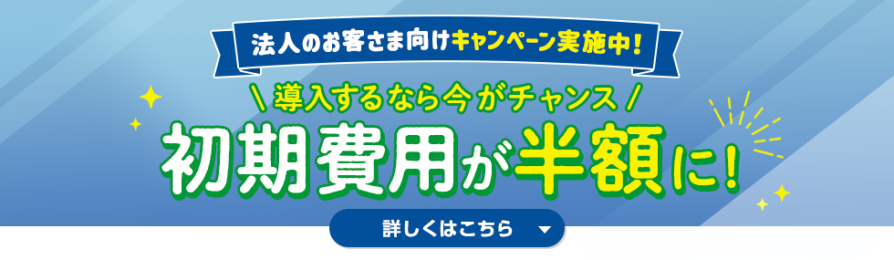 複数回線割 キャンペーン実施中！