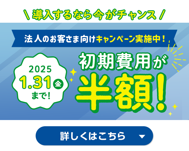 複数回線割 キャンペーン実施中！