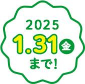 2024年5月31日まで