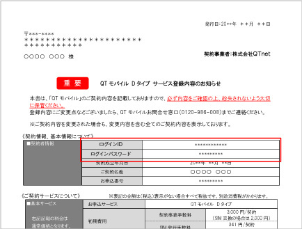 ログインのID・パスワードのお知らせの見本