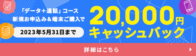 夏だ！おトクな乗換えキャンペーン