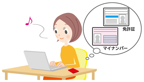 免許証やマイナンバーの情報を入力するイラスト