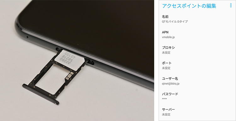 SIMカードのセットとアクセスポイントの編集画面の写真