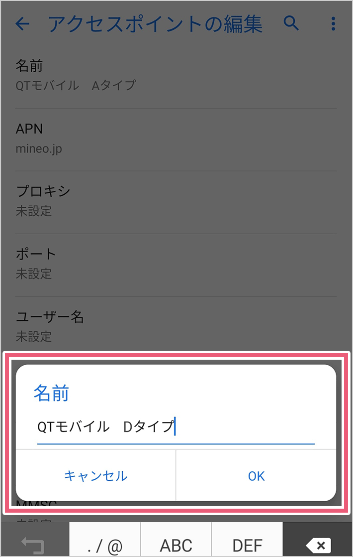 APN設定情報の入力03