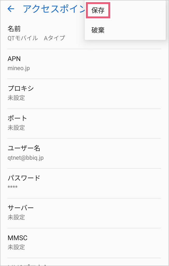 APN設定情報の入力06