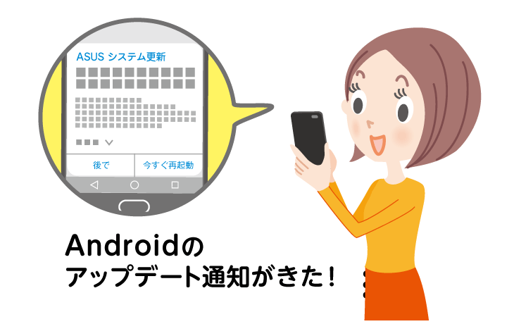 Androidアップデートの手順