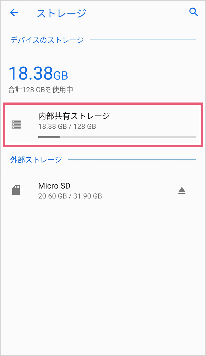 ストレージの空き容量を確保する03