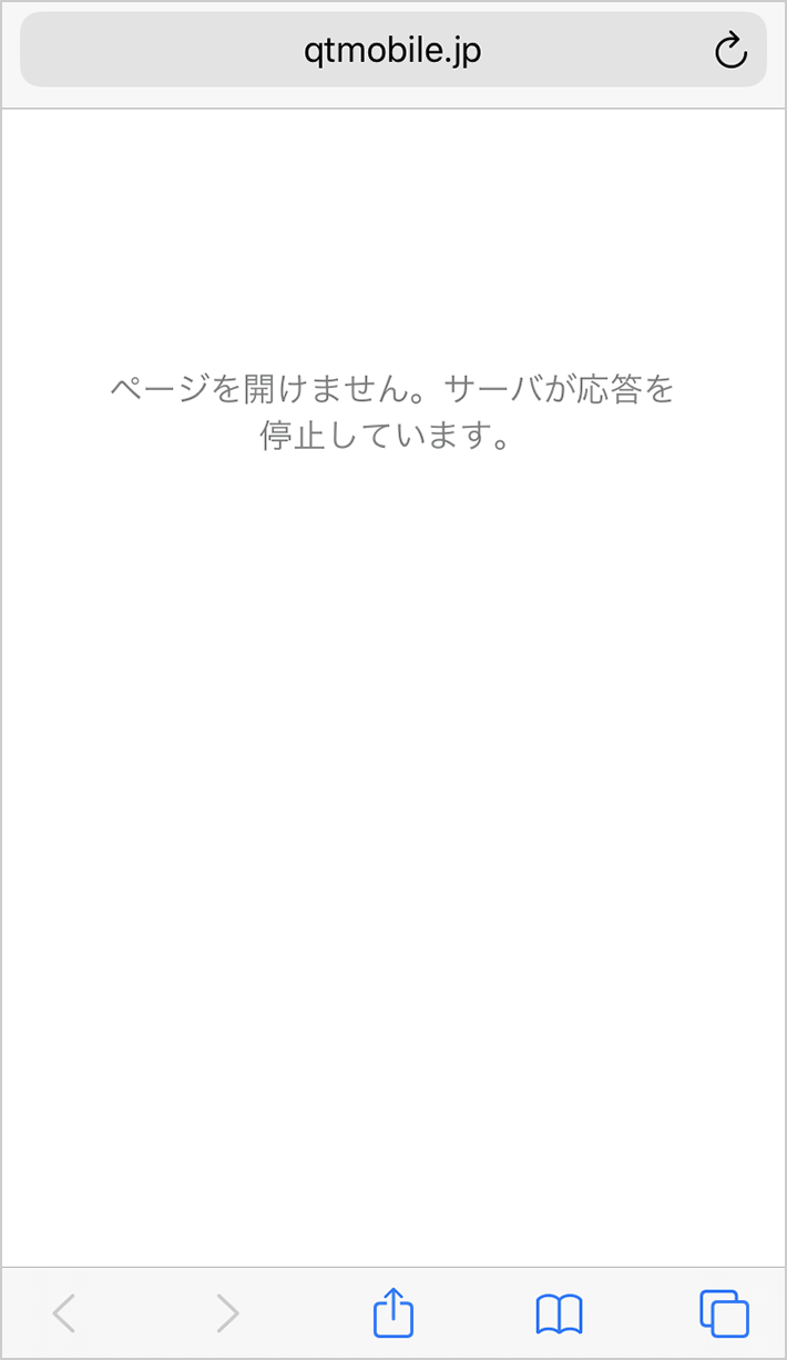 「ネットに繋がらない」イメージ