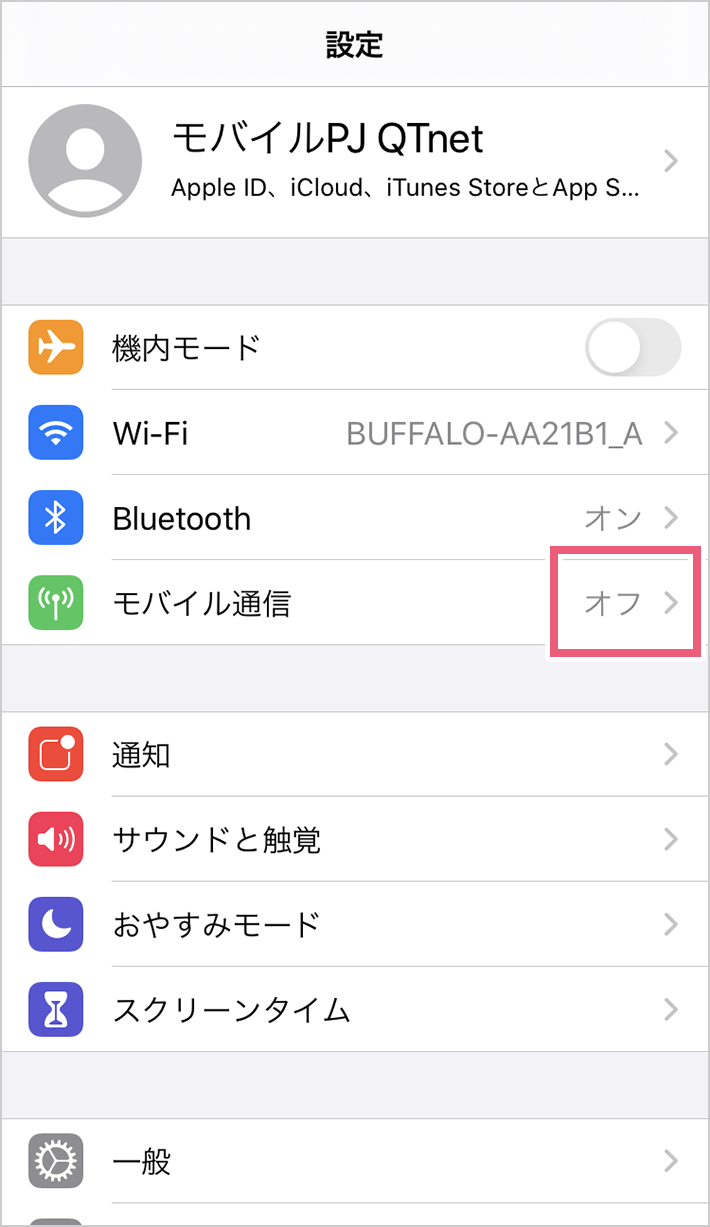 モバイルデータ通信がオフになっている・iPhoneでの確認と設定01