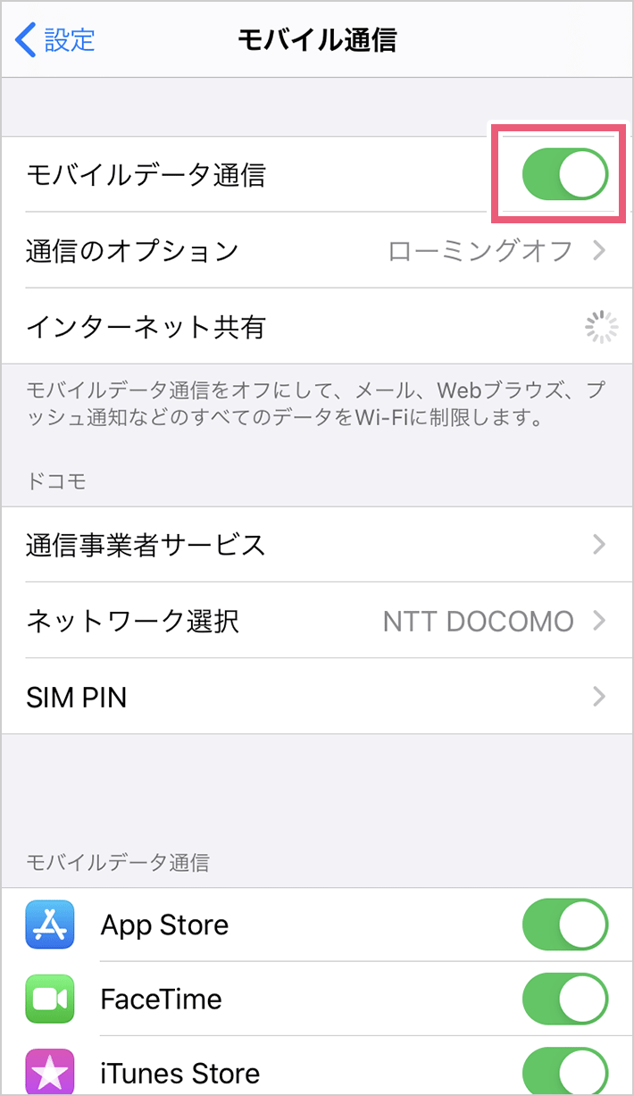 モバイルデータ通信がオフになっている・iPhoneでの確認と設定03