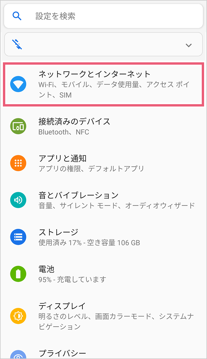 モバイルデータ通信がオフになっている・Androidでの確認と設定01