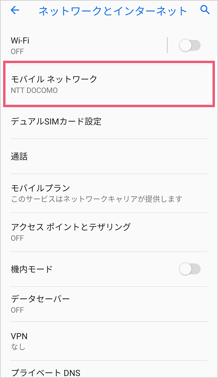 モバイルデータ通信がオフになっている・Androidでの確認と設定02