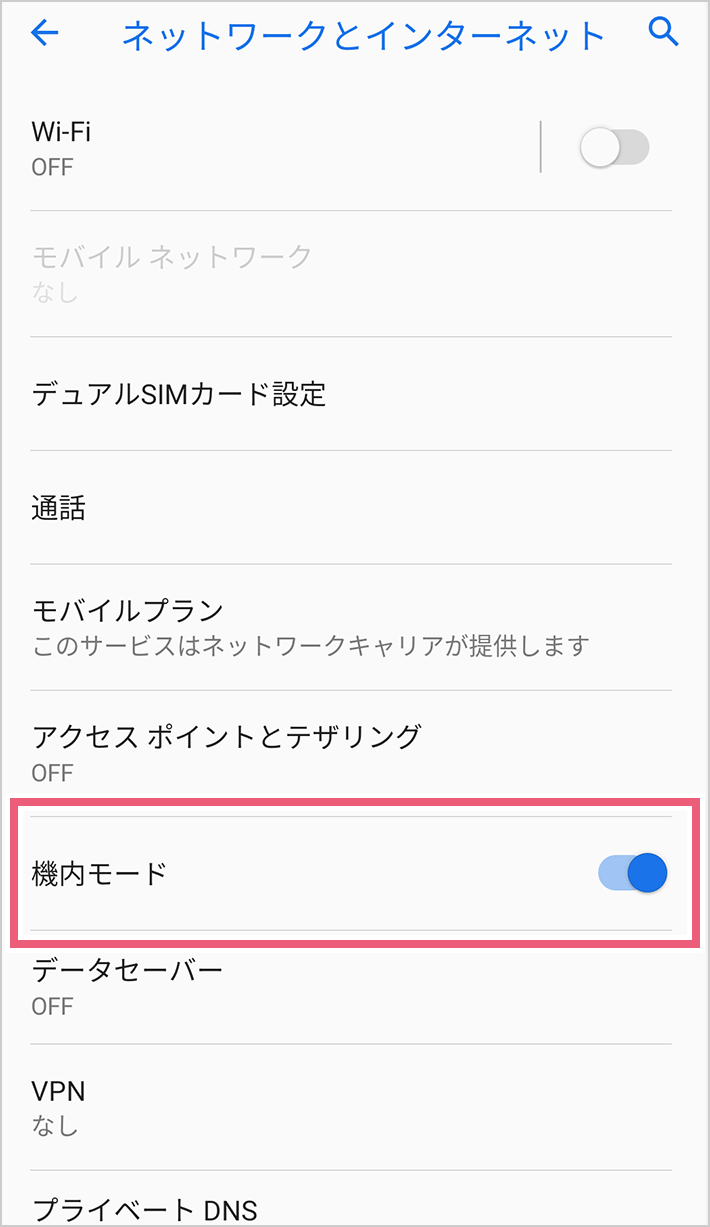 機内モードになっている・Androidでの確認と設定02