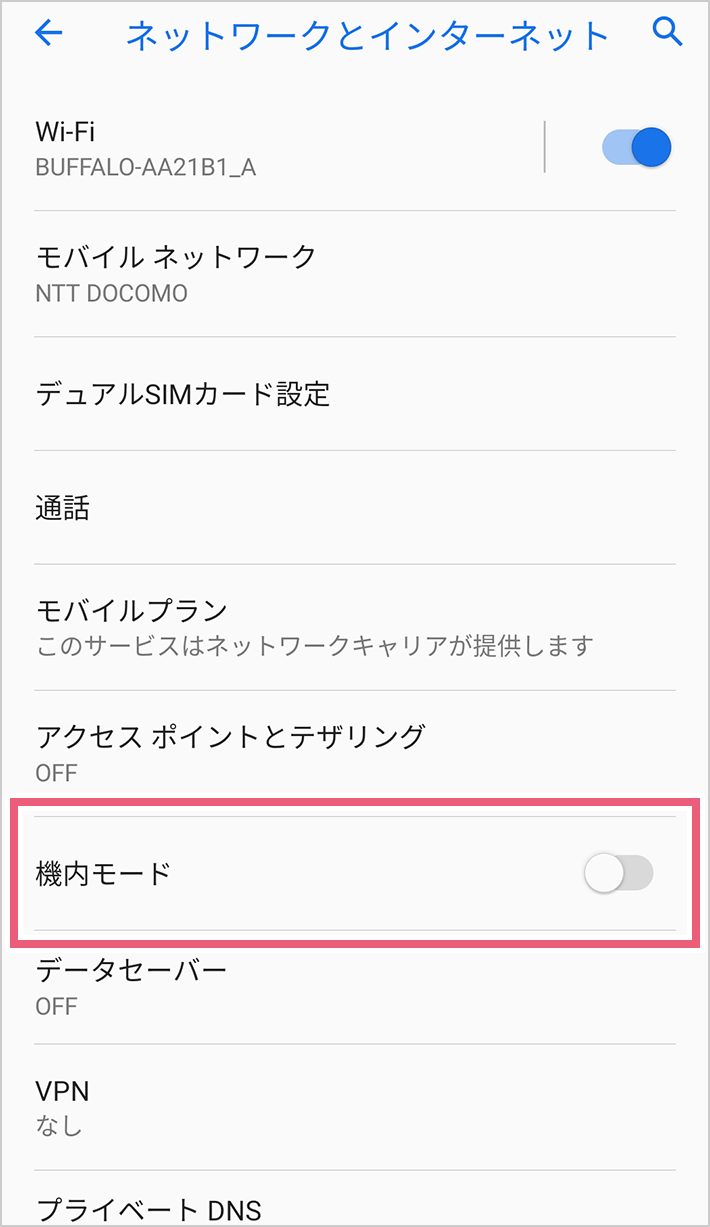 機内モードになっている・Androidでの確認と設定03