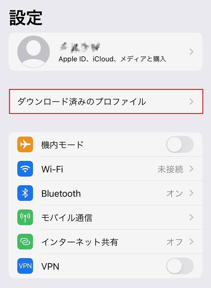 プロファイルをインストールする01