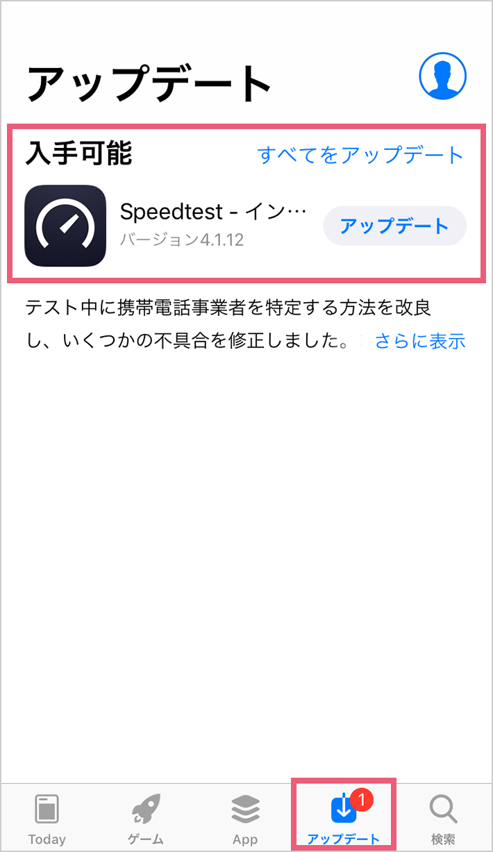 アプリのアップデート