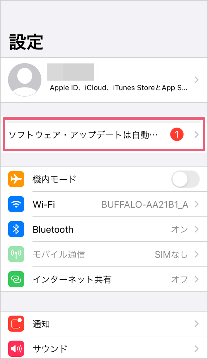 アップデート通知の確認方法