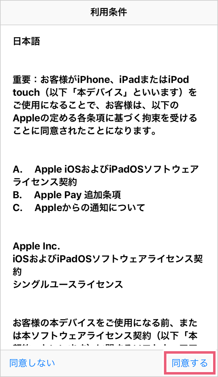 利用条件に同意01