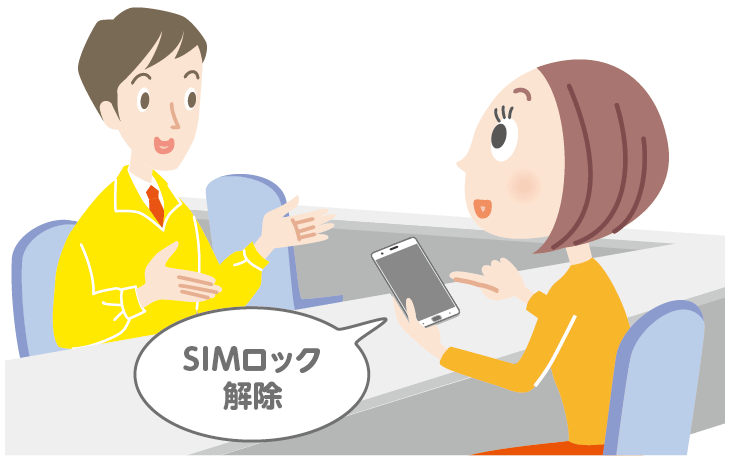 自分のスマホをどんな格安SIMでも使えるようにするSIMロック解除とは