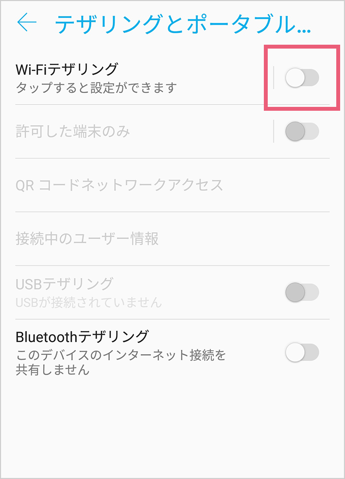 テザリングの設定をする01