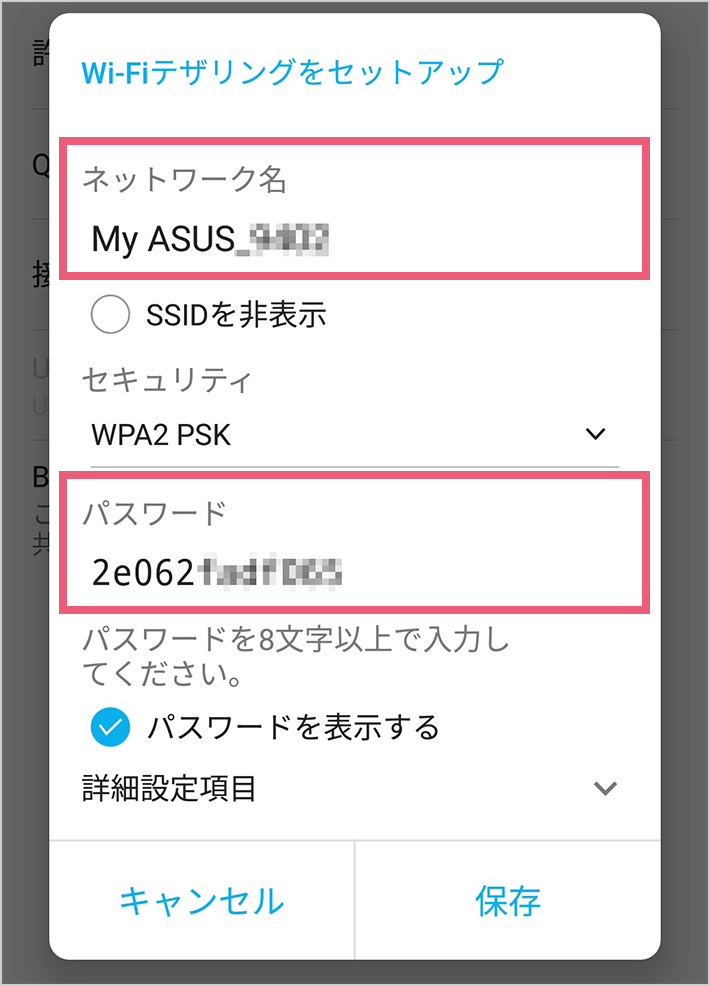 テザリングの設定をする03