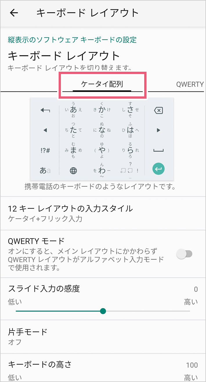 Androidで入力方式を切替える01