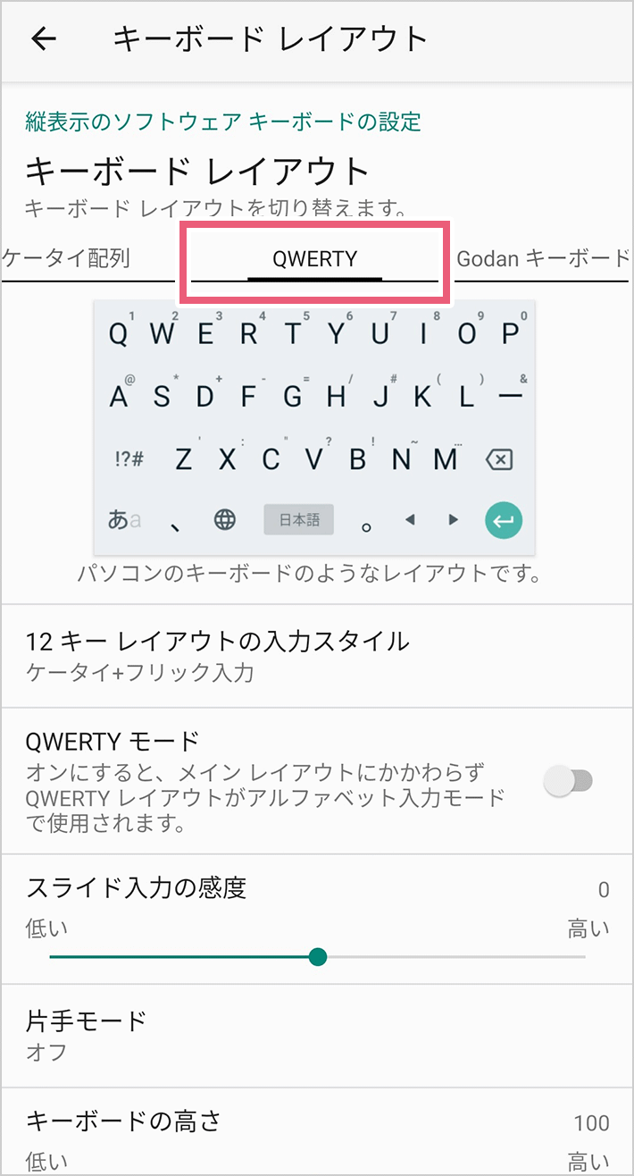 Androidで入力方式を切替える02