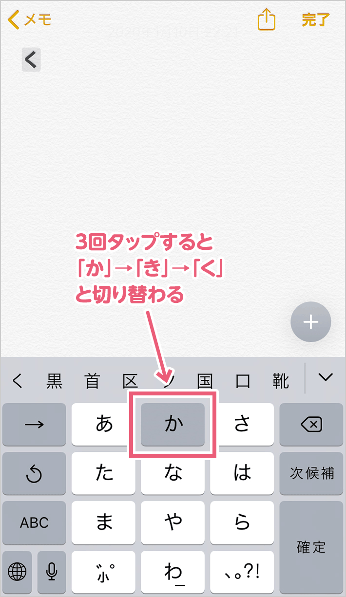 iPhoneでのトグル入力の場合