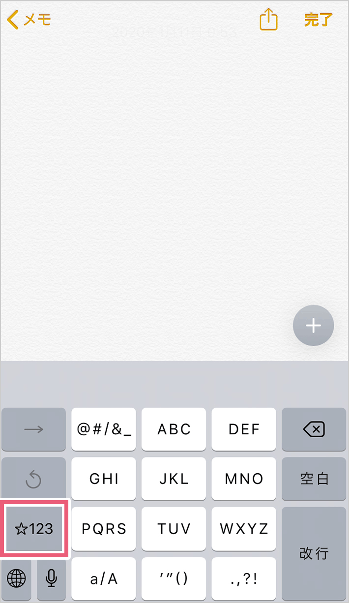 iPhoneトグル／フリック入力で文字種を切替える02