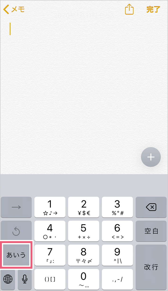 iPhoneトグル／フリック入力で文字種を切替える03